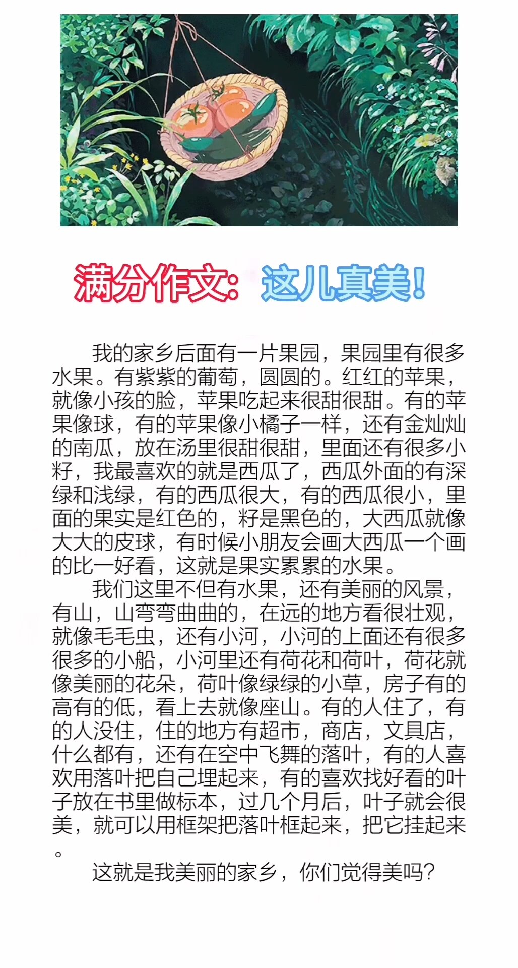 _真美的作文（_真美的作文400字） _真美的作文（_真美的作文400字）《《真美》的作文》 作文大全