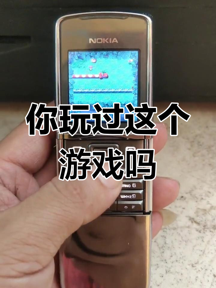 诺基亚最好的游戏手机(诺基亚可玩性最高的手机)