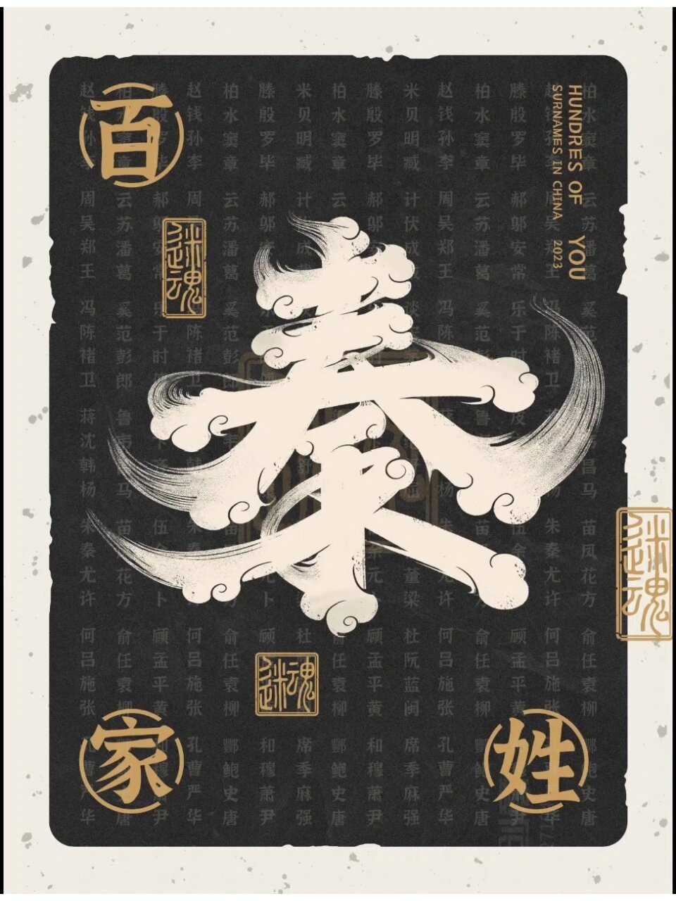 上次百家姓「秦」的字体制作视频快放分享