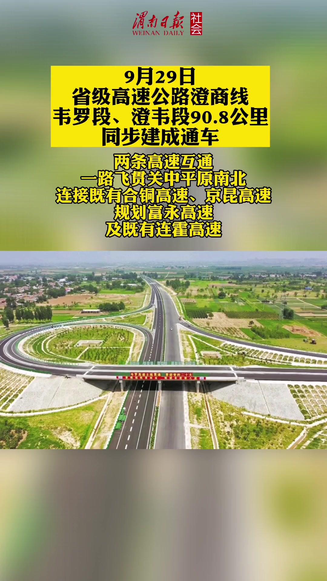 澄韦高速线路图图片