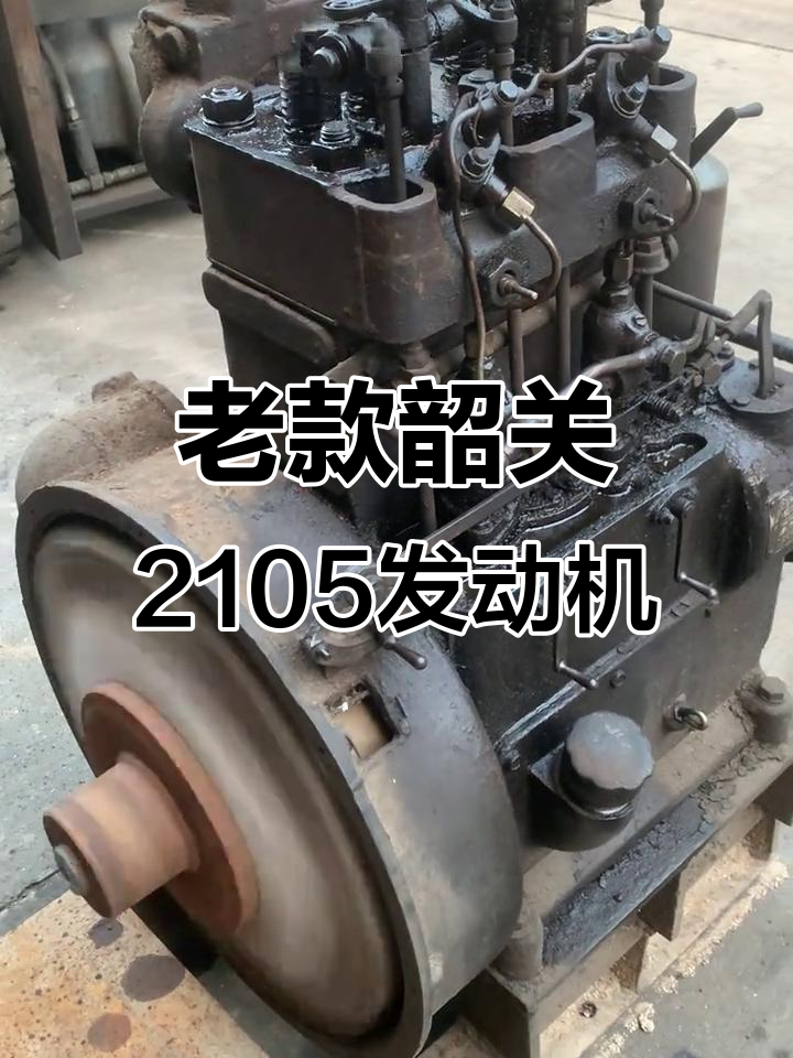1983年韶关2105柴油发动机,古董车必备动力