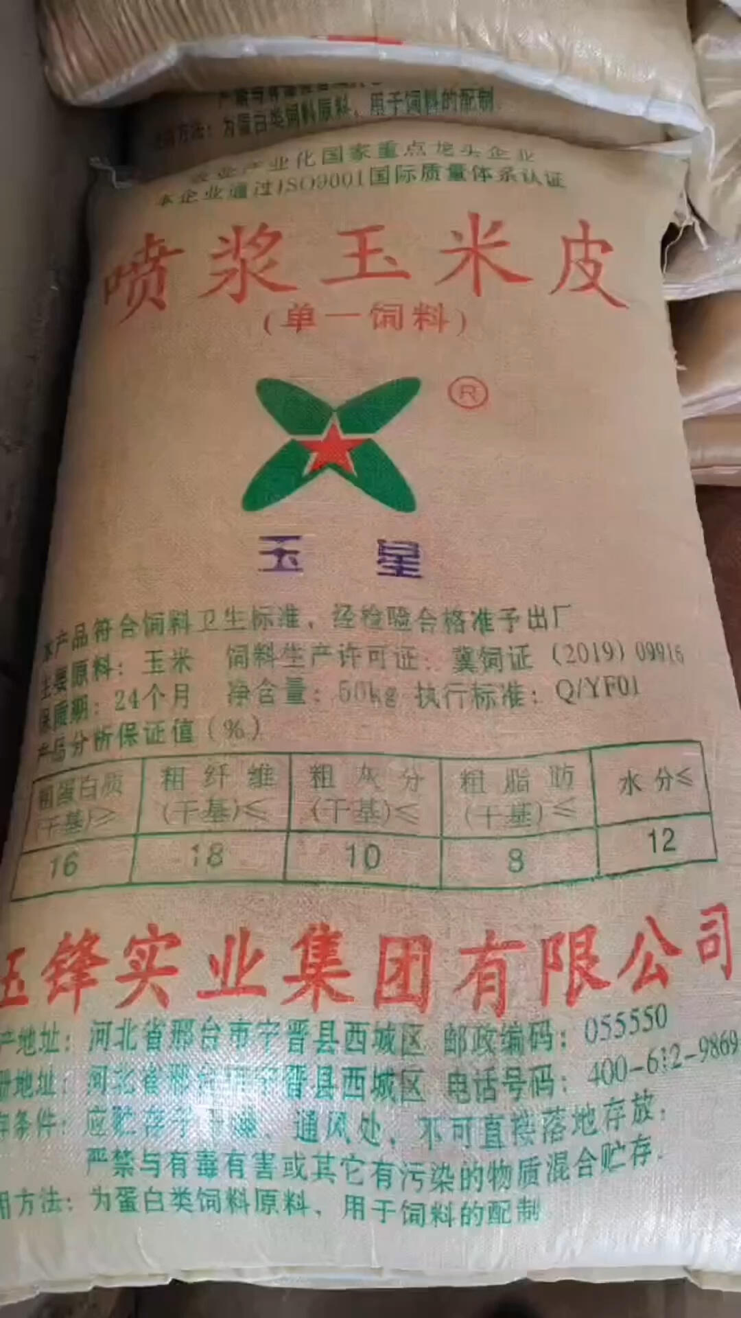喷浆玉米皮