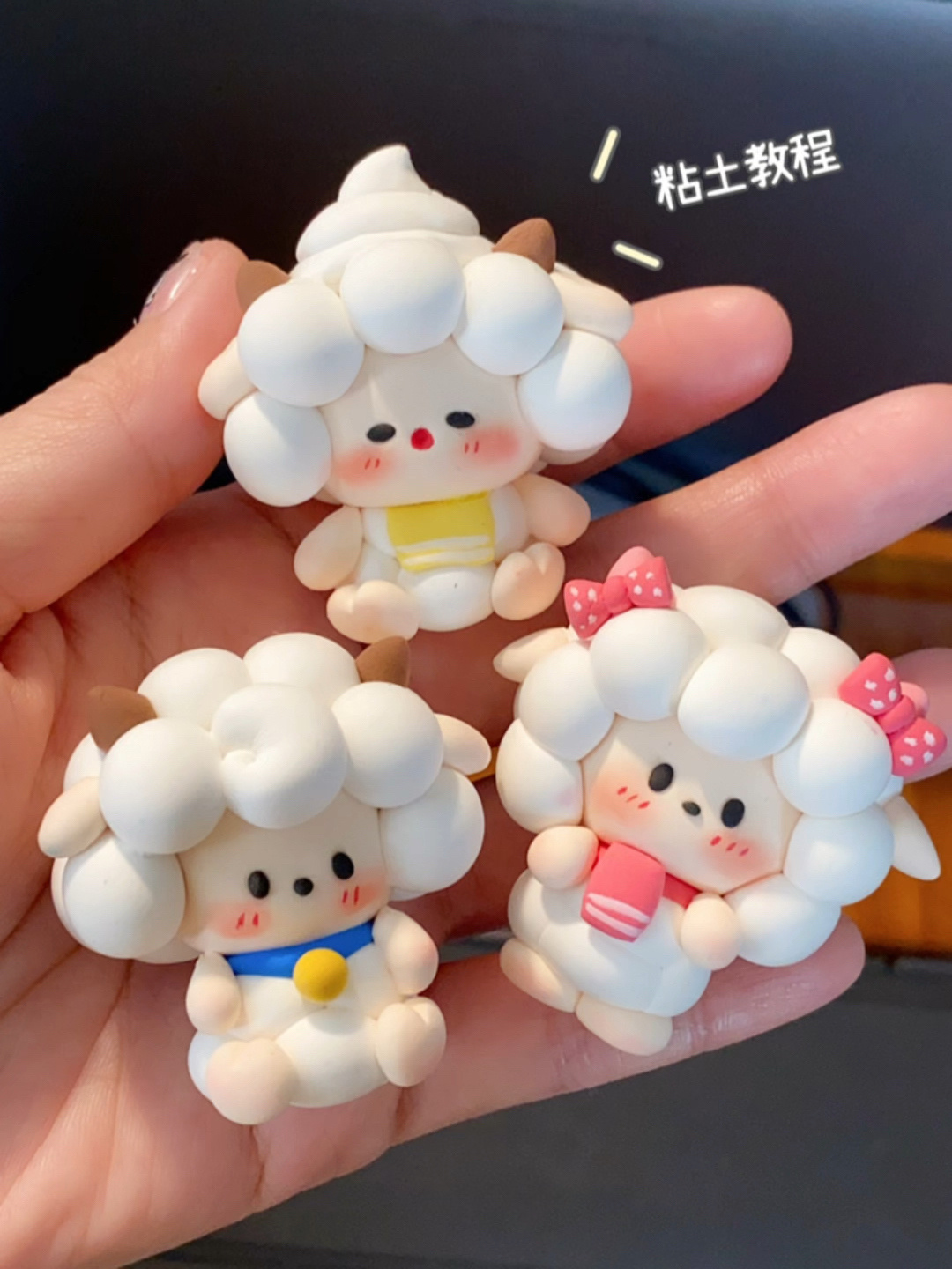 有手就会～简单可爱喜羊羊粘土入门小工具