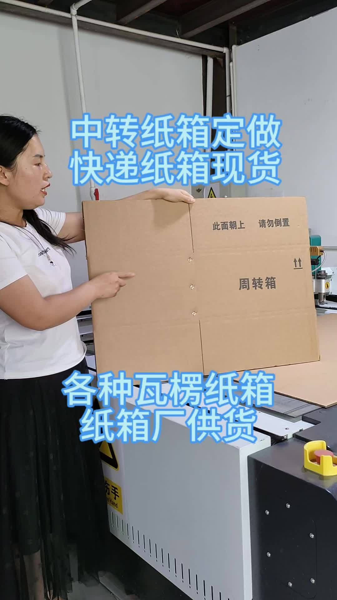 5厘米,普通对盖,简单印刷 五层特硬bc瓦楞 钉箱成型 更多纸箱定做