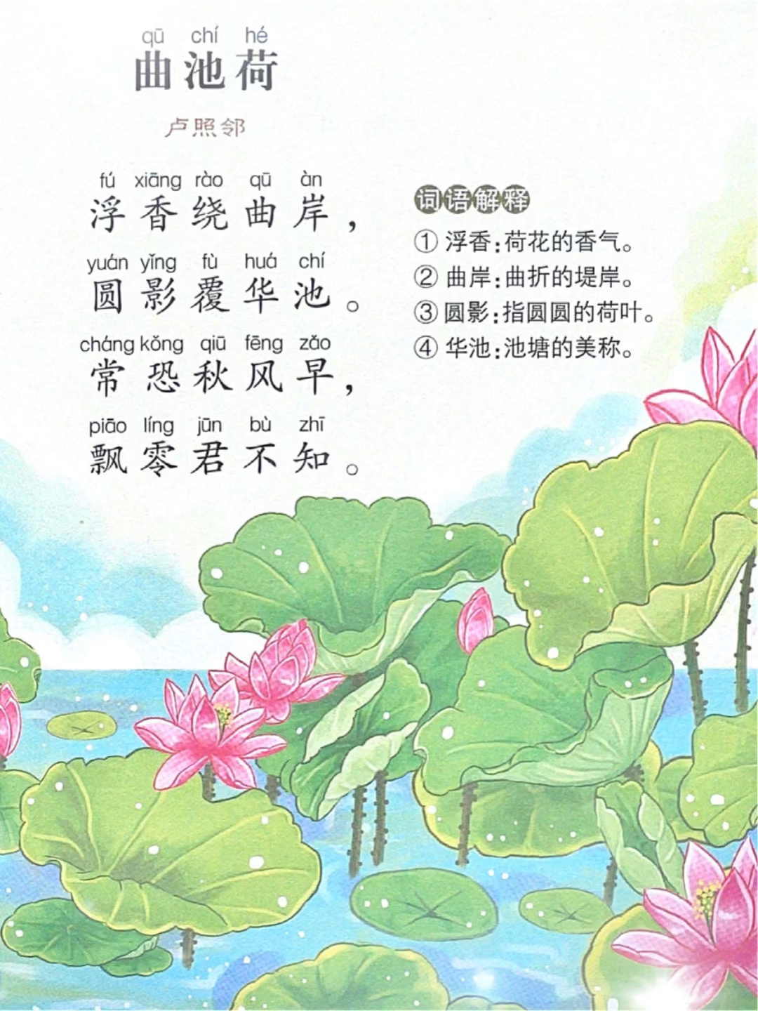 关于夏天荷花的古诗词《曲池荷》卢照邻