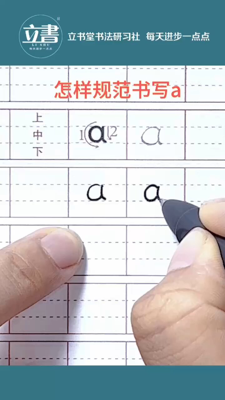 规写书写拼音α