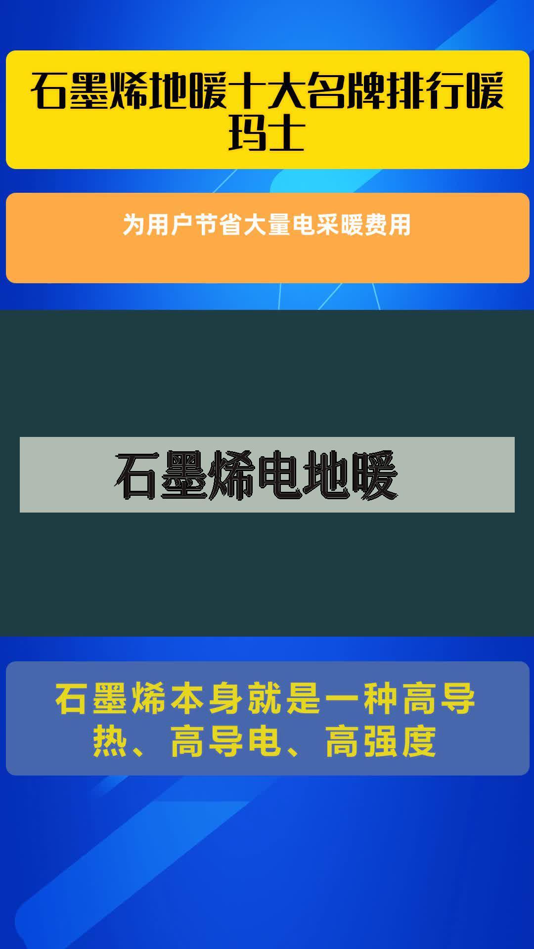 石墨烯地暖十大名牌排行暖玛士 全国石墨烯地暖品牌十