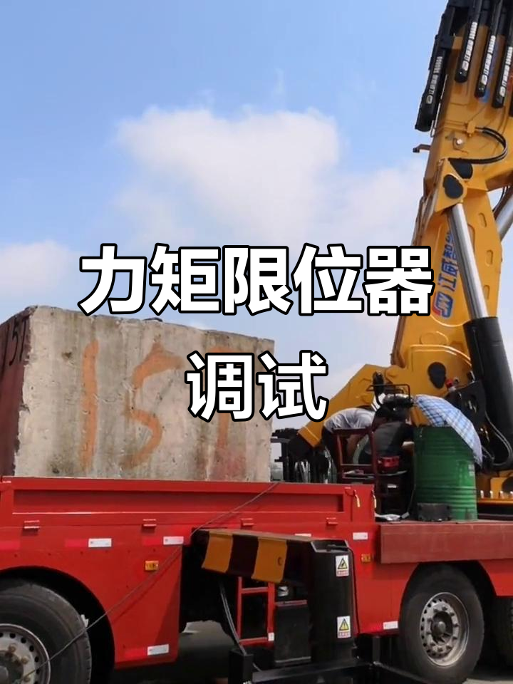 力矩限制器调试过程,速度有点慢