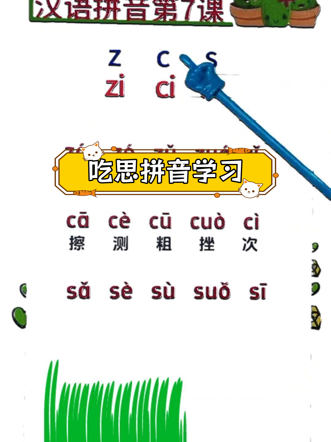 餐的拼音怎么写图片