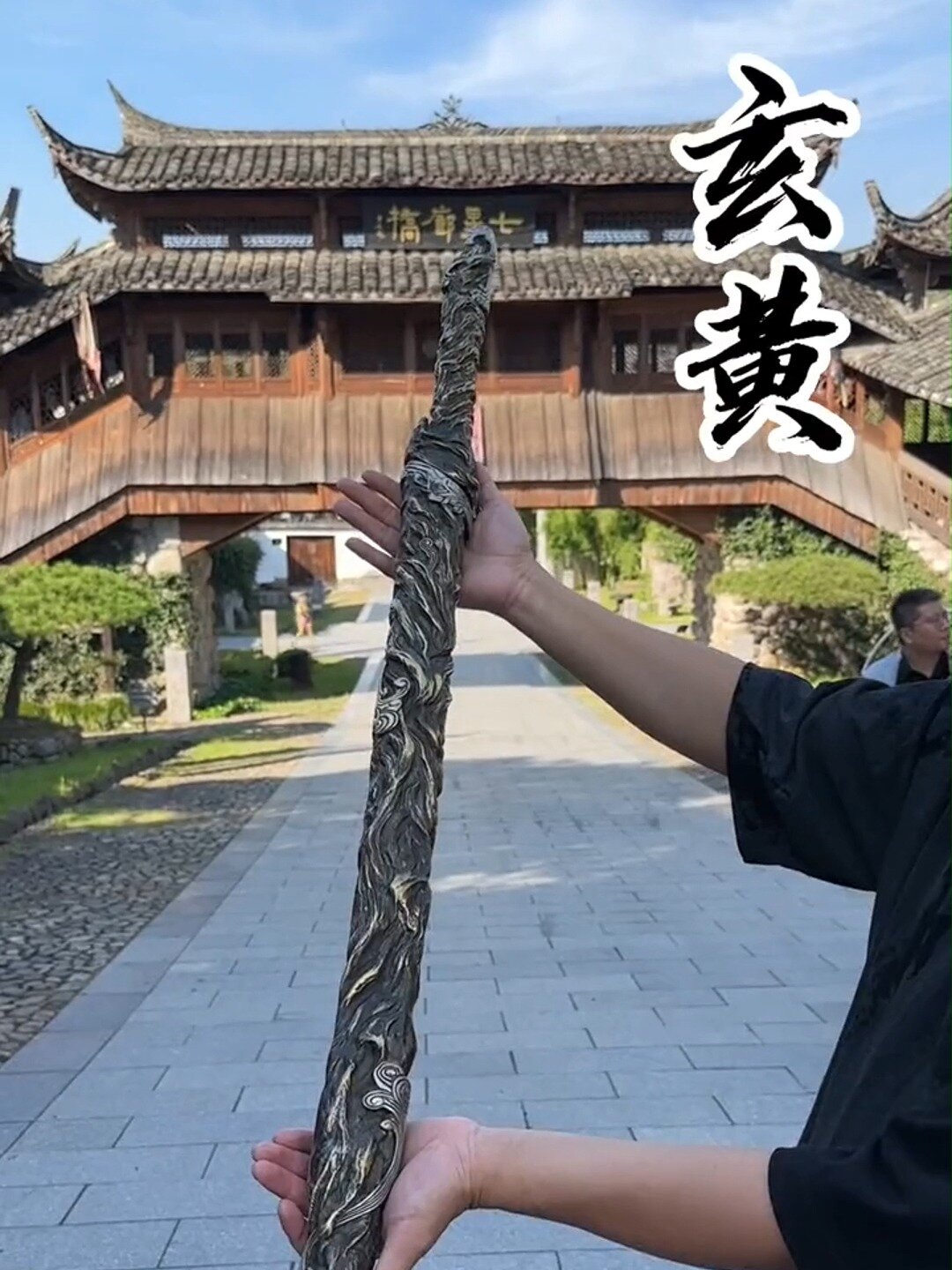 入鞘如枯藤,出鞘如银龙!——玄黄古剑-度小视