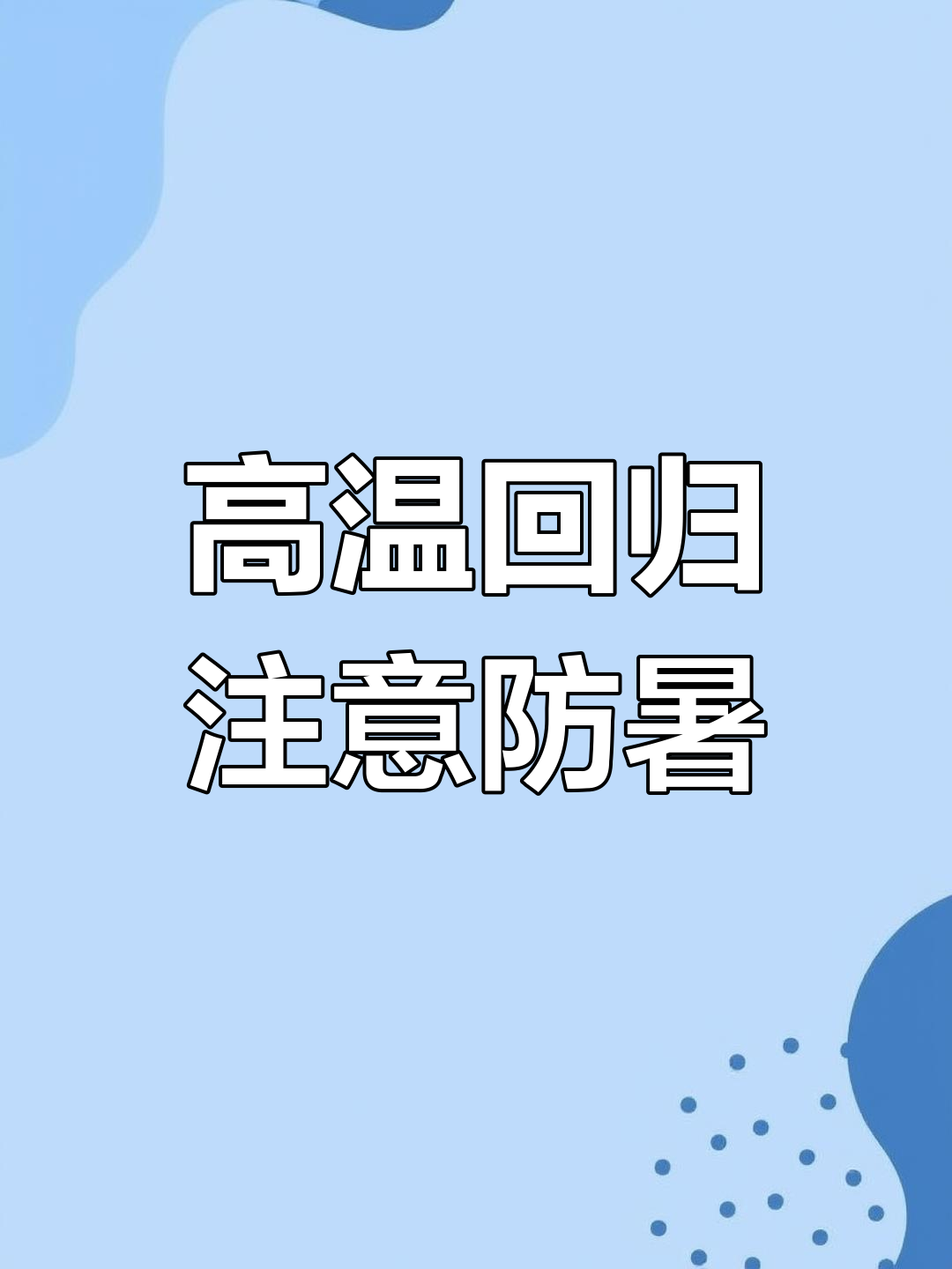 天津最近为什么这么热啊为什么在线