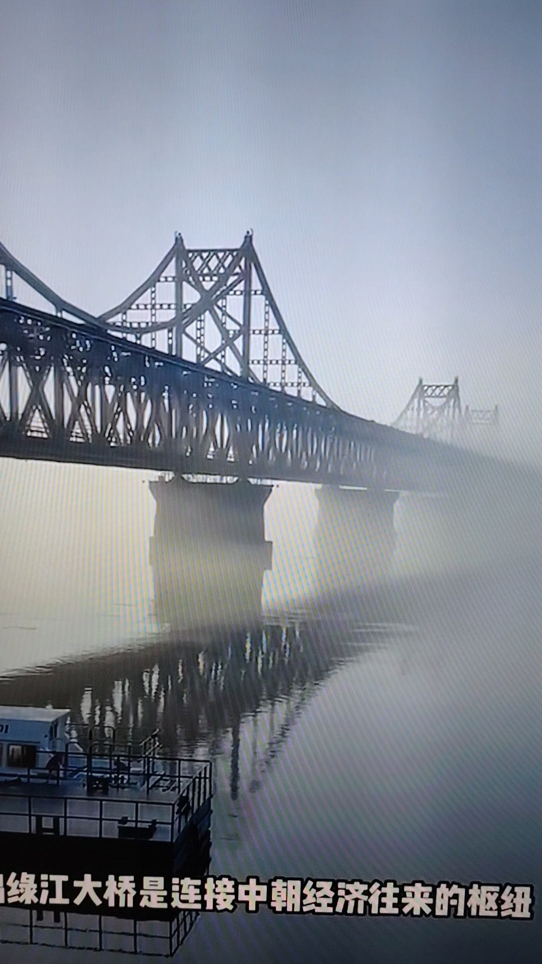 中朝边境丹东鸭绿江大桥