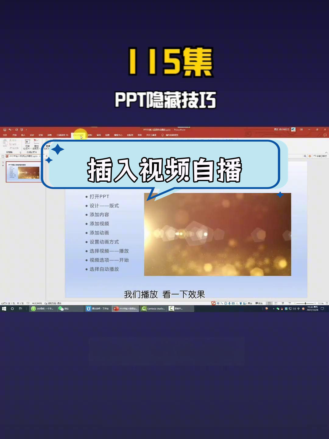 ppt视频自动播放技巧,轻松搞定