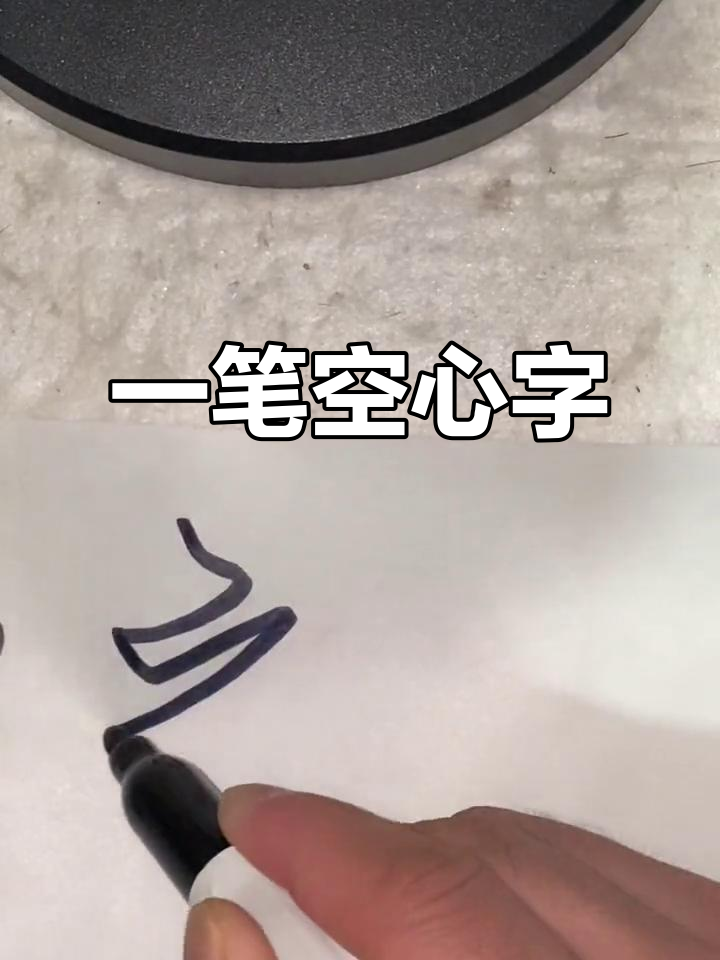 兰亭序:空心字之美,感受书法魅力