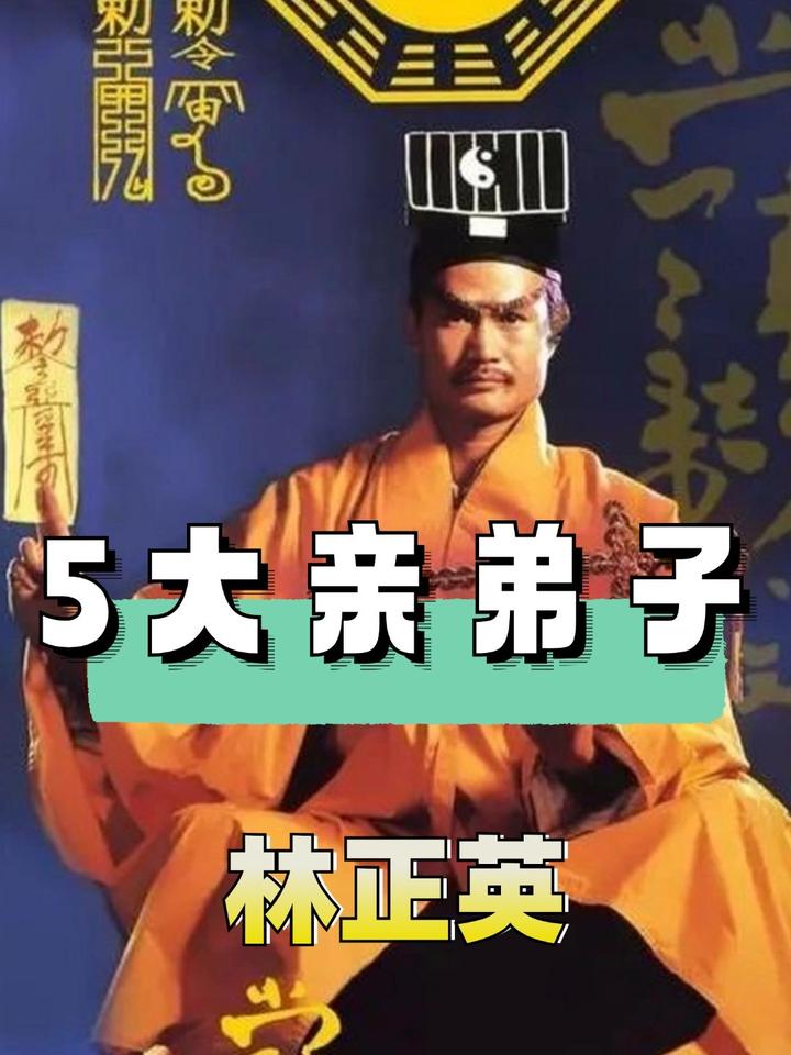 20年后再看林正英5位弟子现状,钱小豪瘦到皮包骨