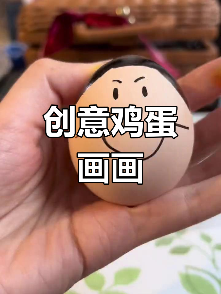 六一手工创意鸡蛋画,亲子互动乐趣多