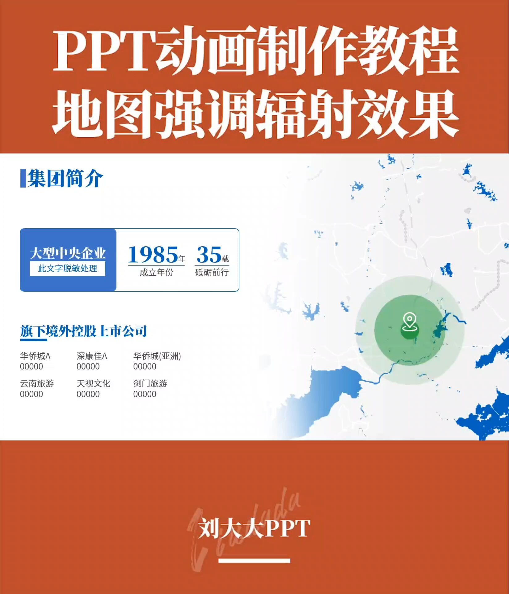 ppt动画制作教程丨地图强调辐射效果动画