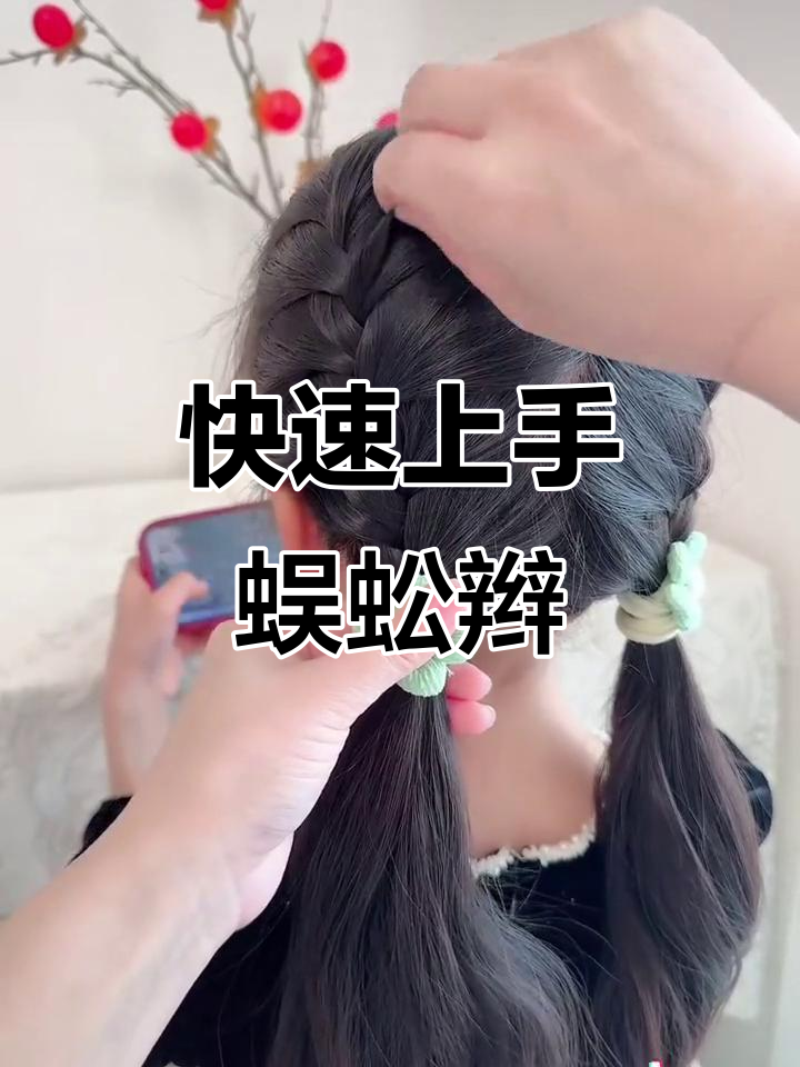 春日出游必备!简单几步学会蜈蚣辫,上学也能轻松搞定