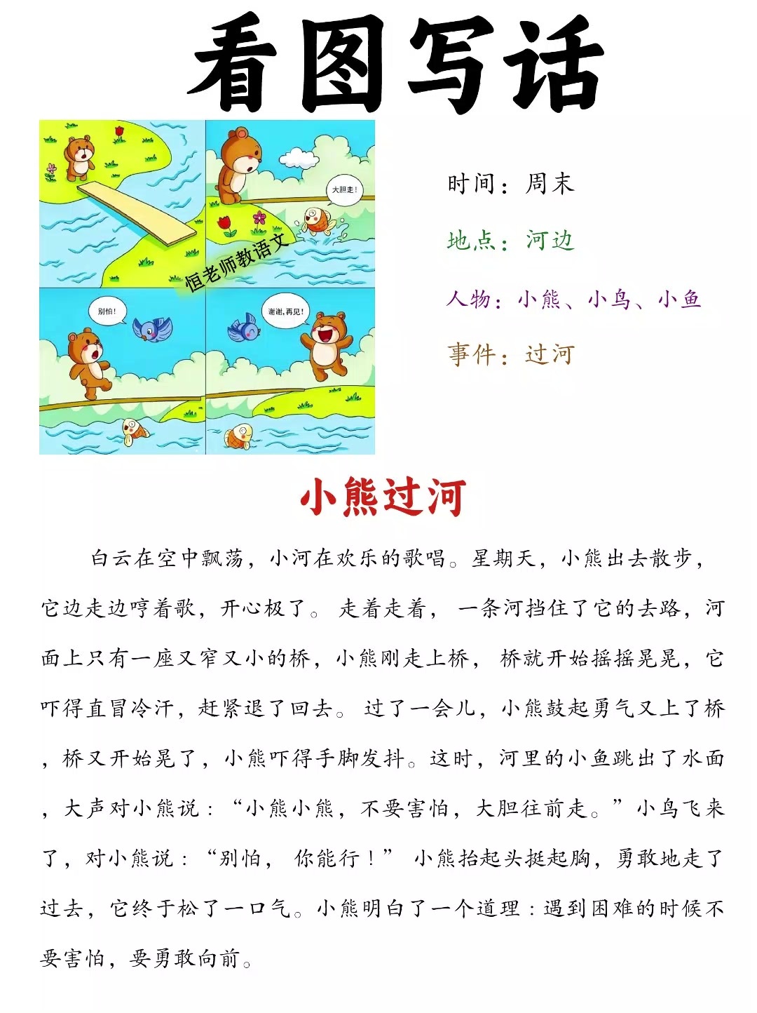 每日一更《看图写话》小熊过河-度小视