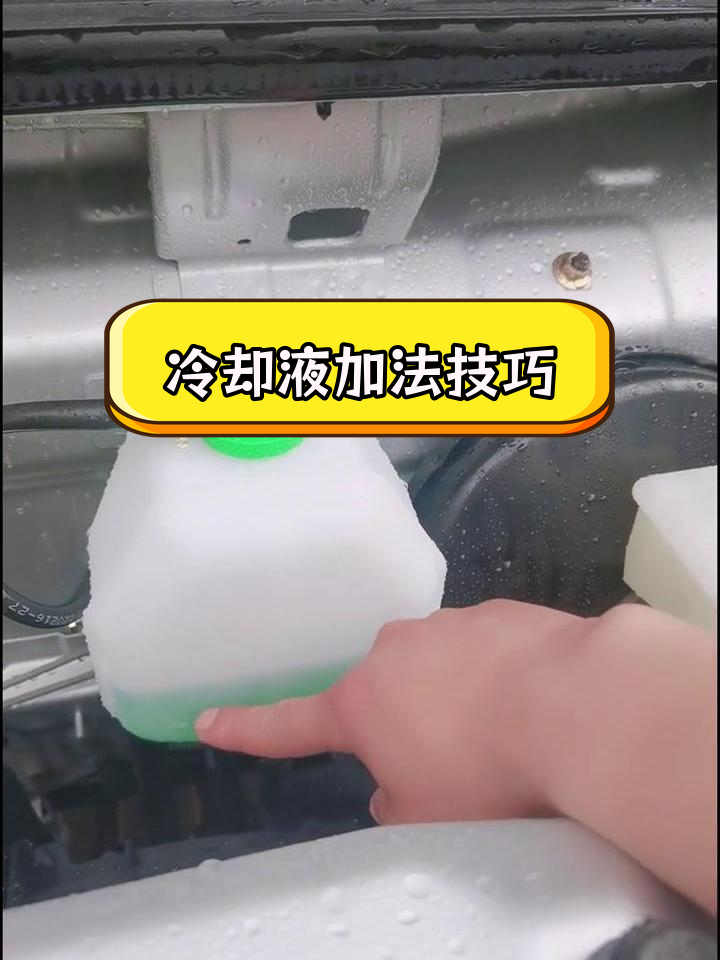 防冻液加注注意事项,避免误区