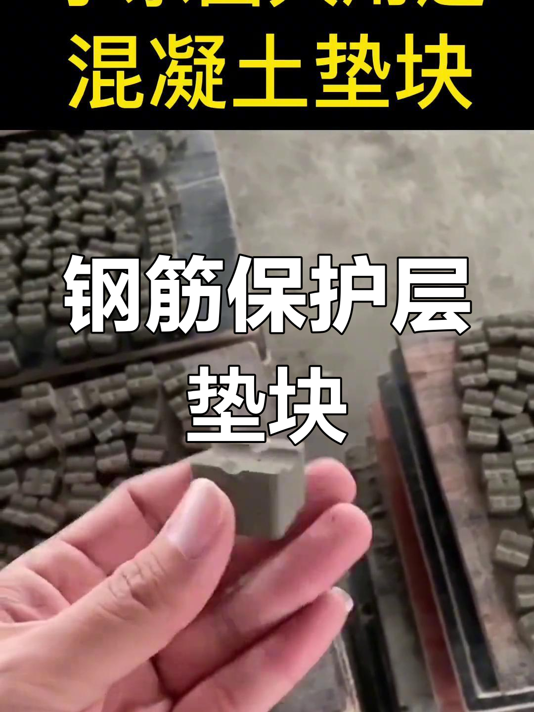 混凝土垫块布置规范图片