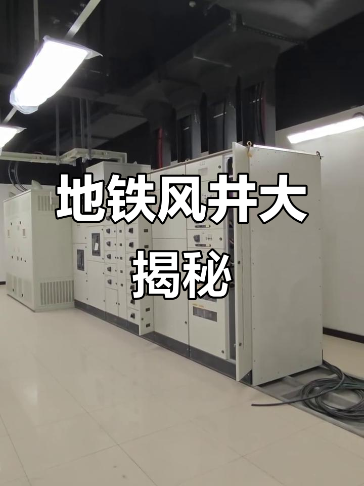 广州地铁13号线风井装修,智能升级助力城市发展!