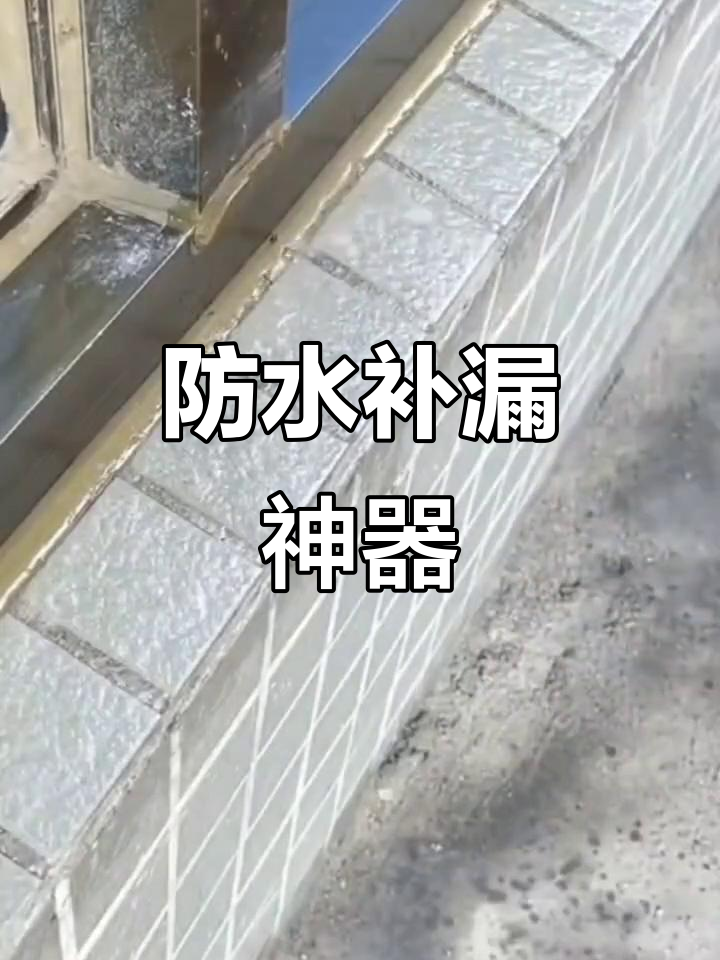 透明防水胶,适用于卫生间,窗台等漏水修补