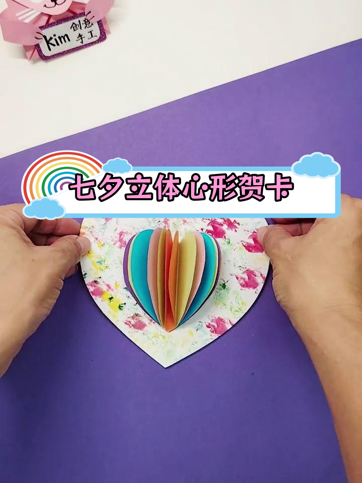 七夕手工立体爱心贺卡,表达你的浪漫心意