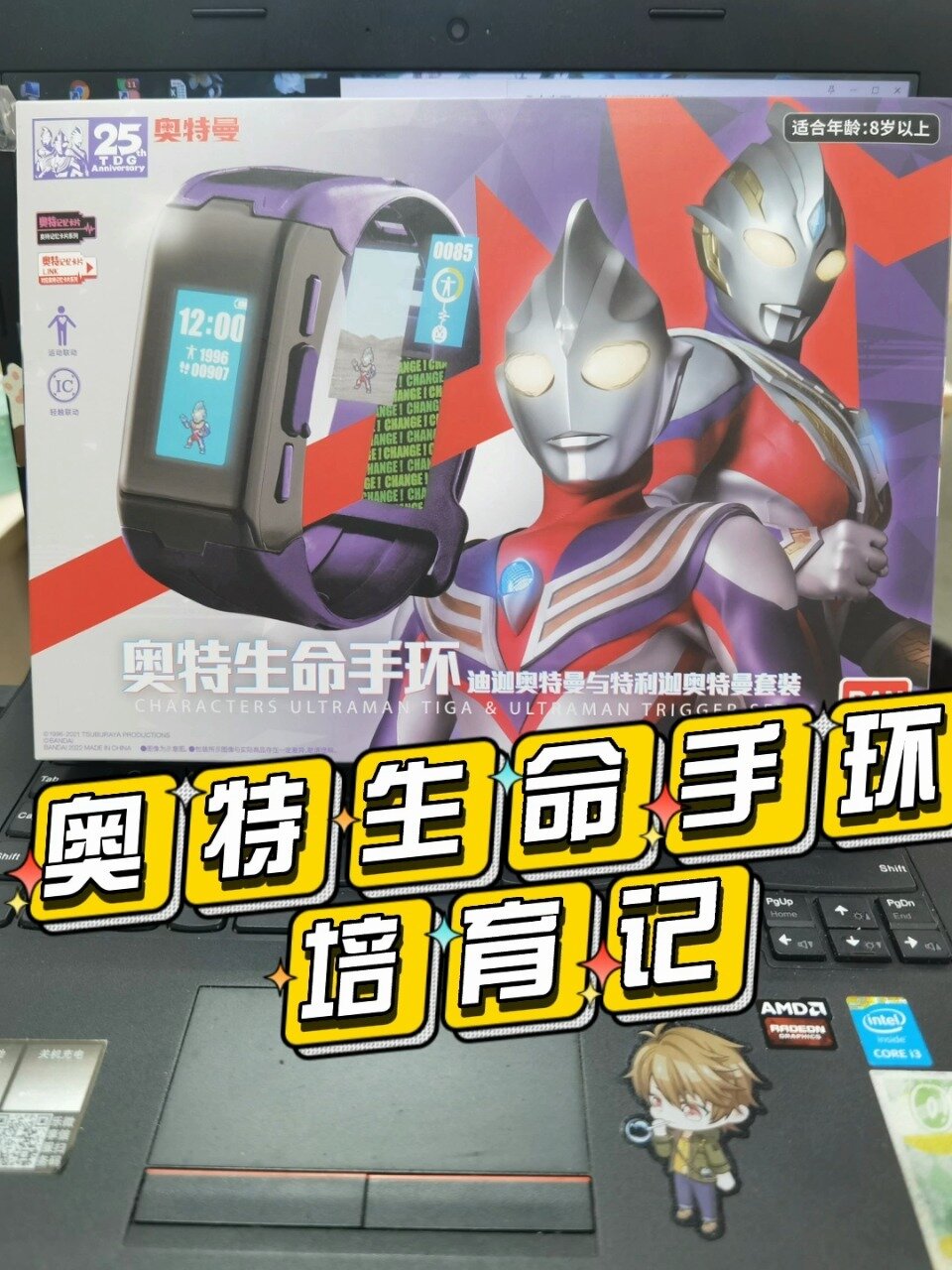 奥特生命手环～奥特曼养成记