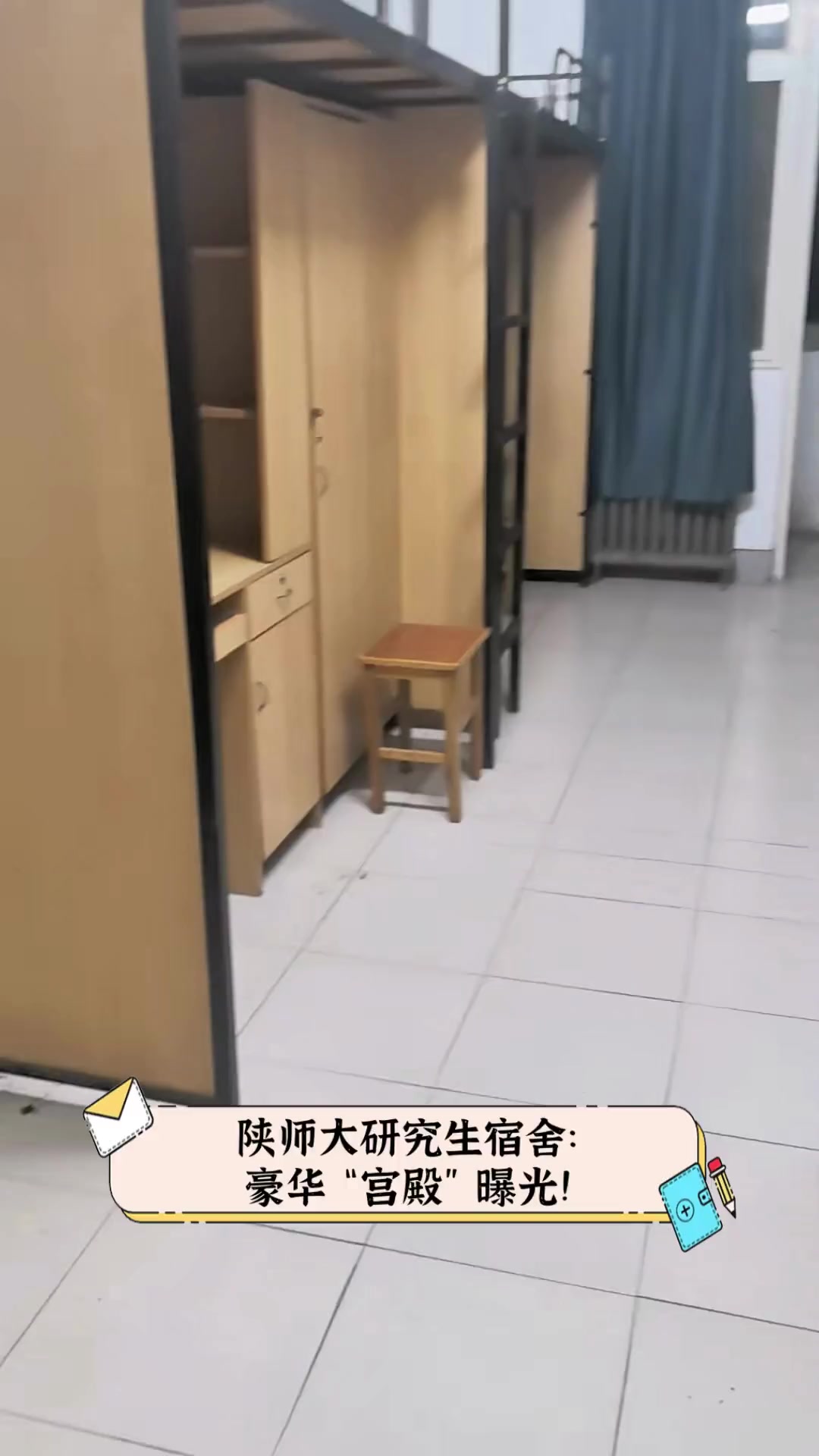 陕师大研究生宿舍:豪华"宫殿"曝光!