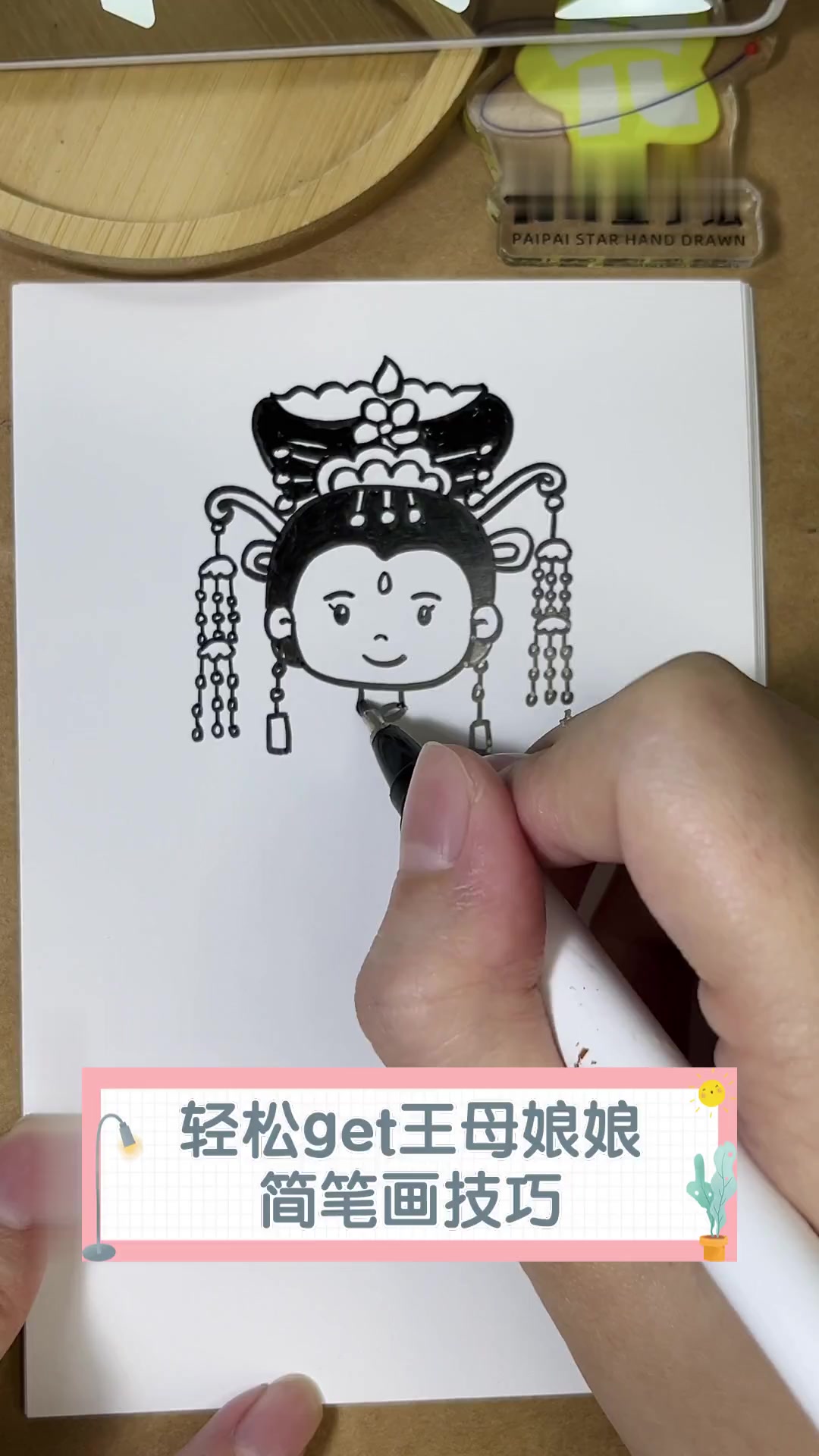 轻松get王母娘娘简笔画技巧