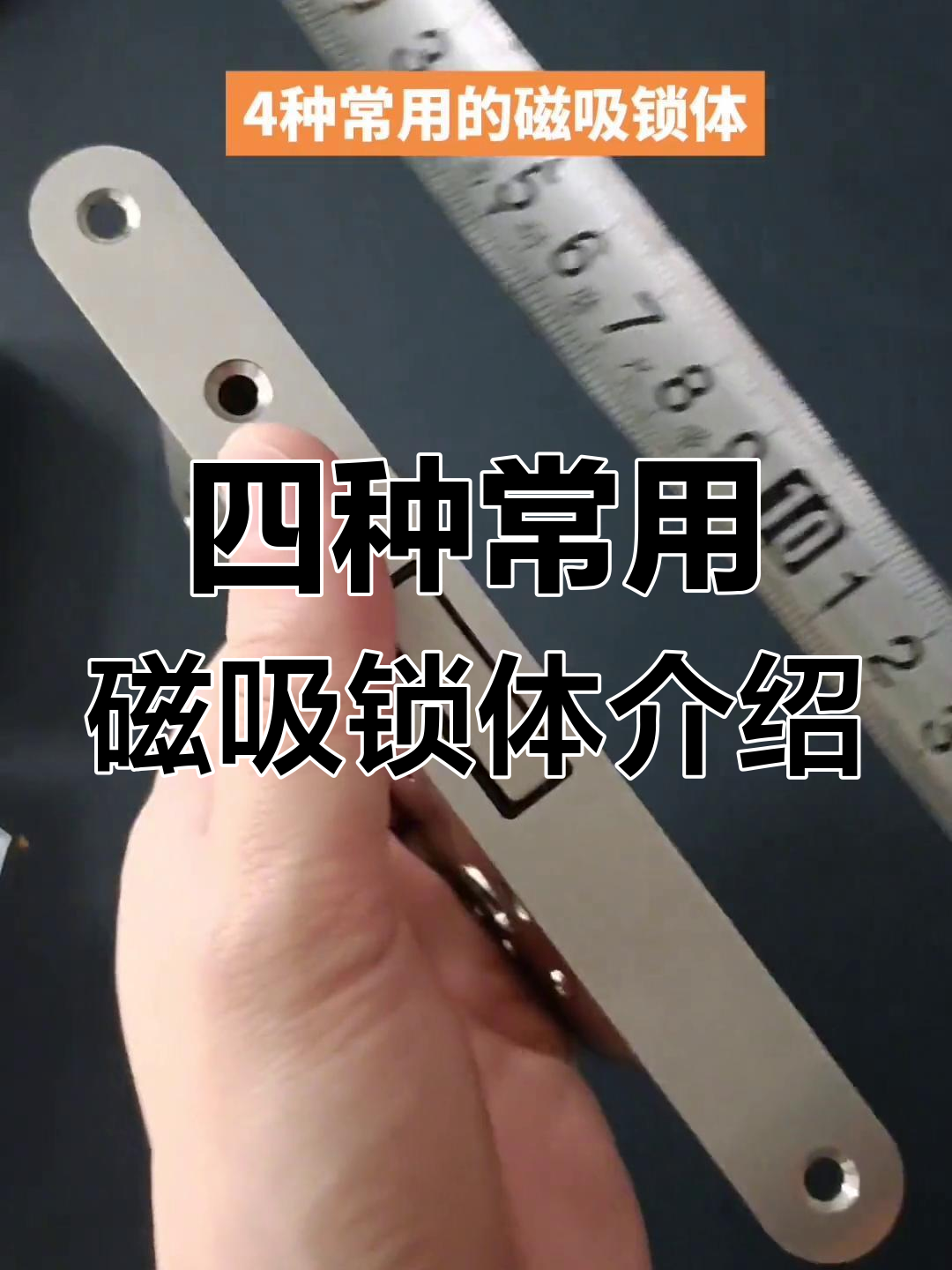 常见四种磁吸锁体详解:5850,7255,5845与五八锁y