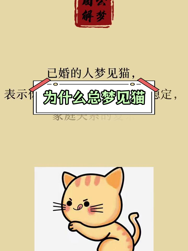 梦见猫攻击自己并打猫打跑（梦见猫攻击自己并打猫打跑什么意思） 梦见猫攻击本身
并打猫打跑（梦见猫攻击本身
并打猫打跑什么意思） 卜算大全