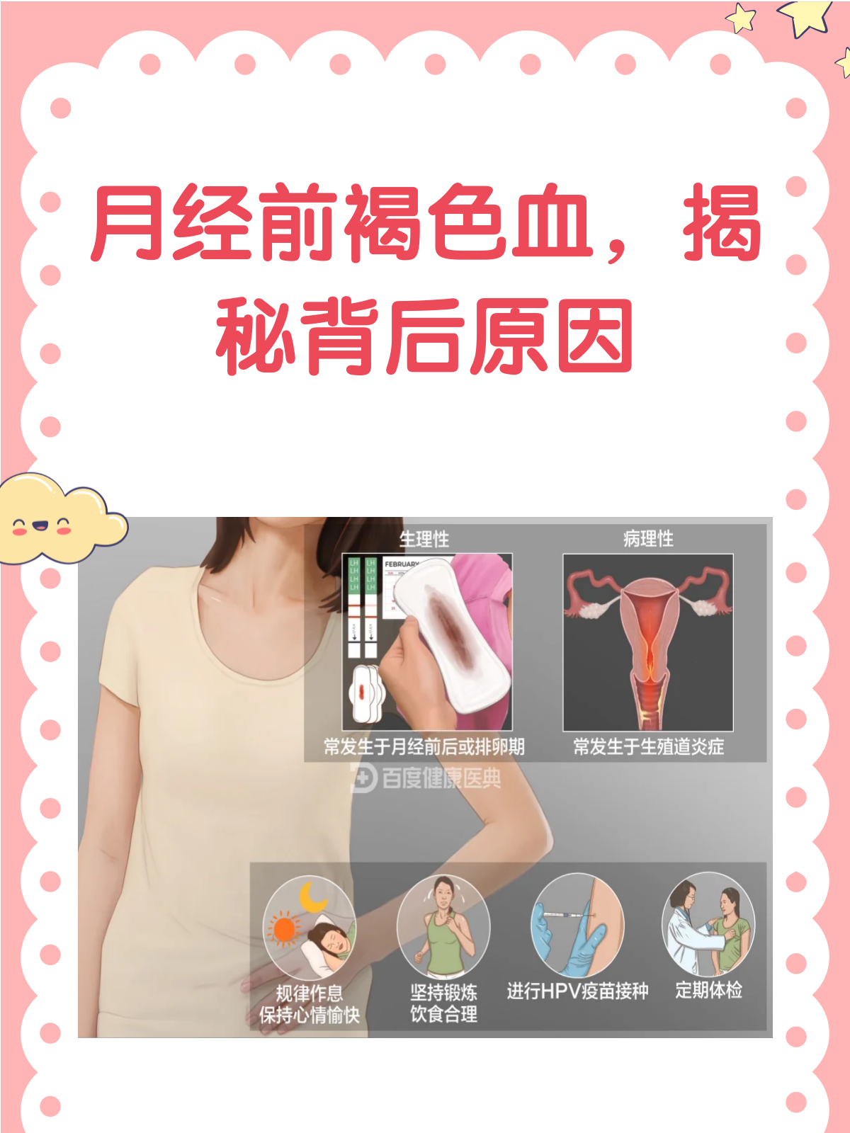 经血为什么是褐色的