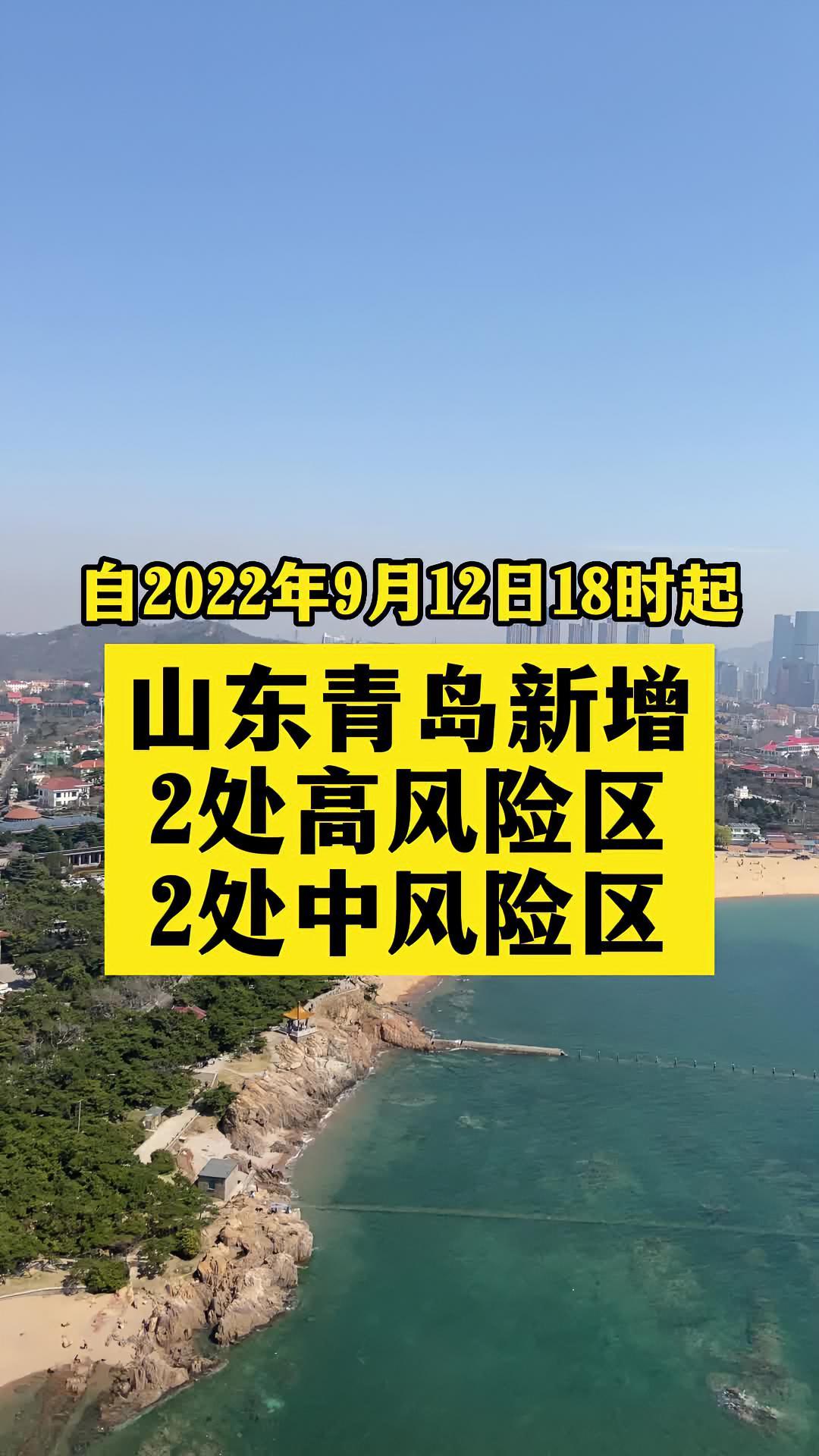 青岛即墨新增疫情风险区域 关注本土疫情 疫情 最新消息 战疫dou知道