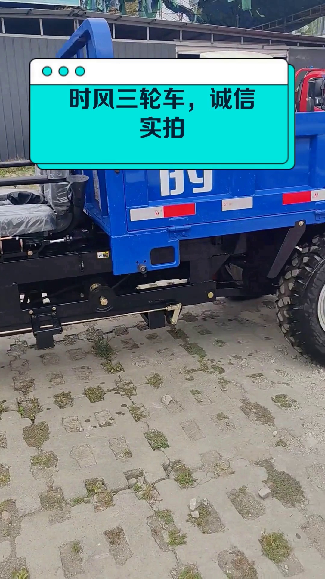 时风三轮车,诚信实拍