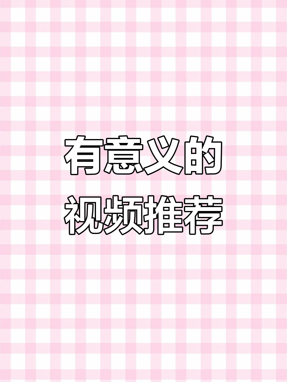 抖音能看那种视频=抖音可以看哪些电影完整版