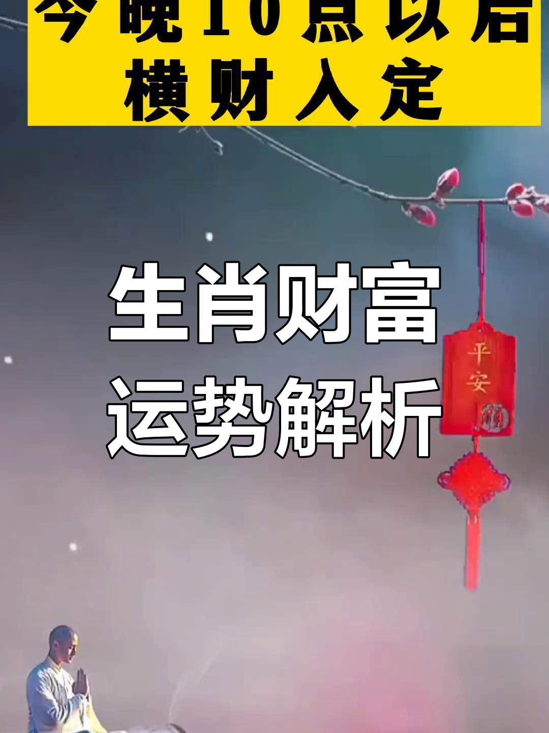 近期添喜添财生肖运势(添财添福是什么生肖)