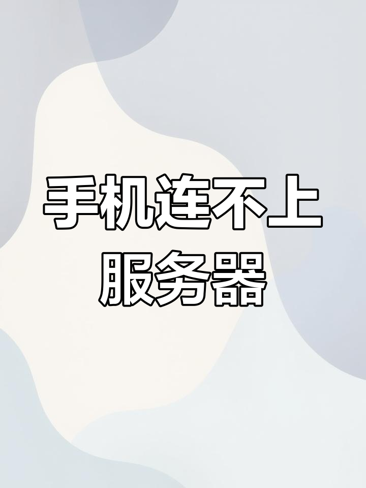 版本服务器关闭连接，版本服务器关闭链接