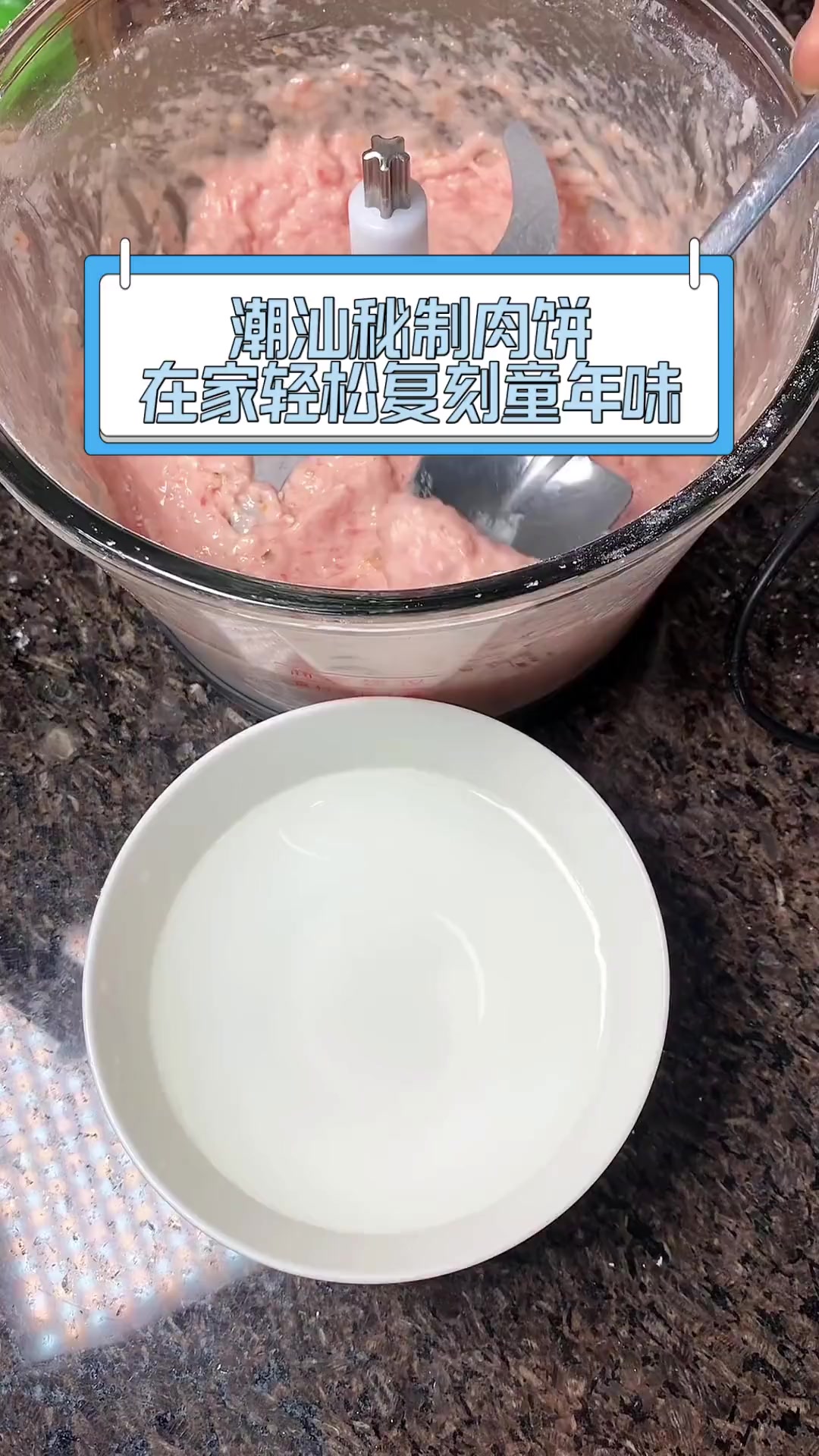 潮汕肉饼制作过程图片