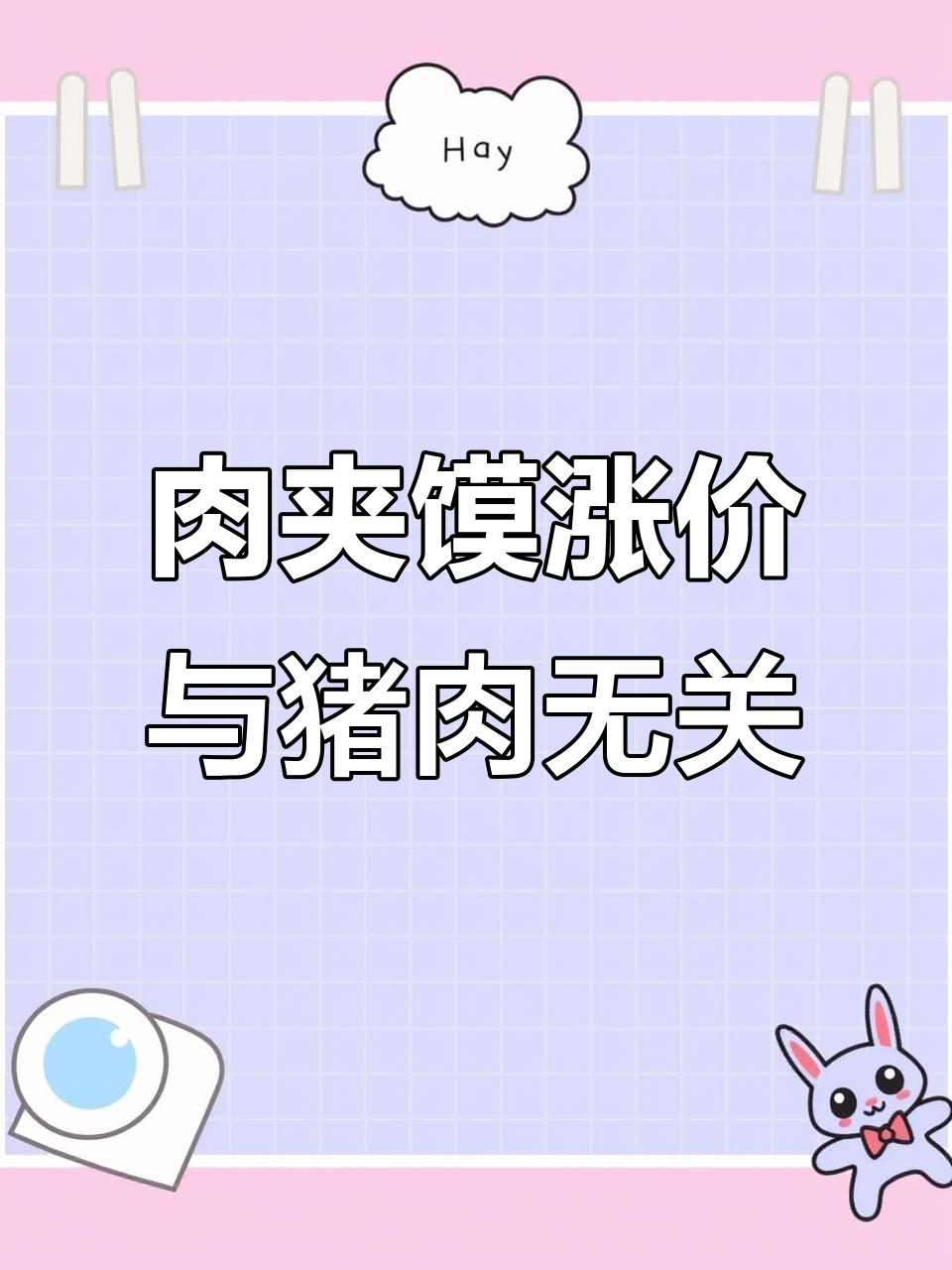 为什么猪肉涨价羽毛球贵了百科在线
