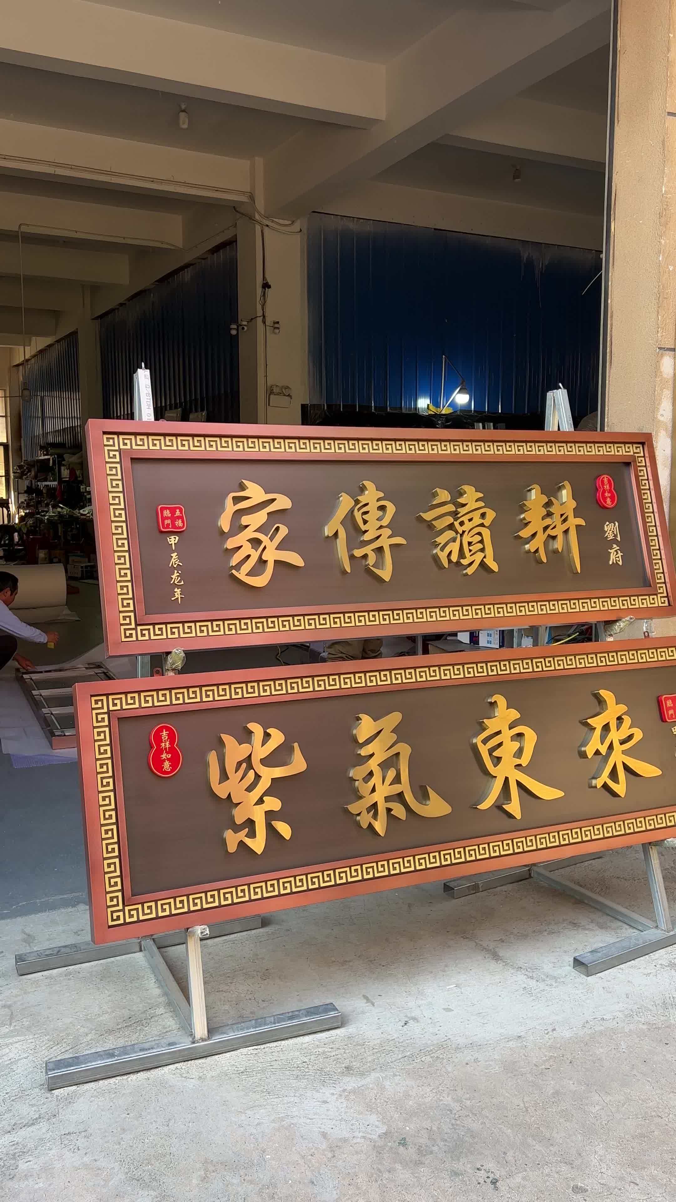 耕读传家题字内容永远是我的心头挚爱,别墅大门牌匾定制 农村自建别墅