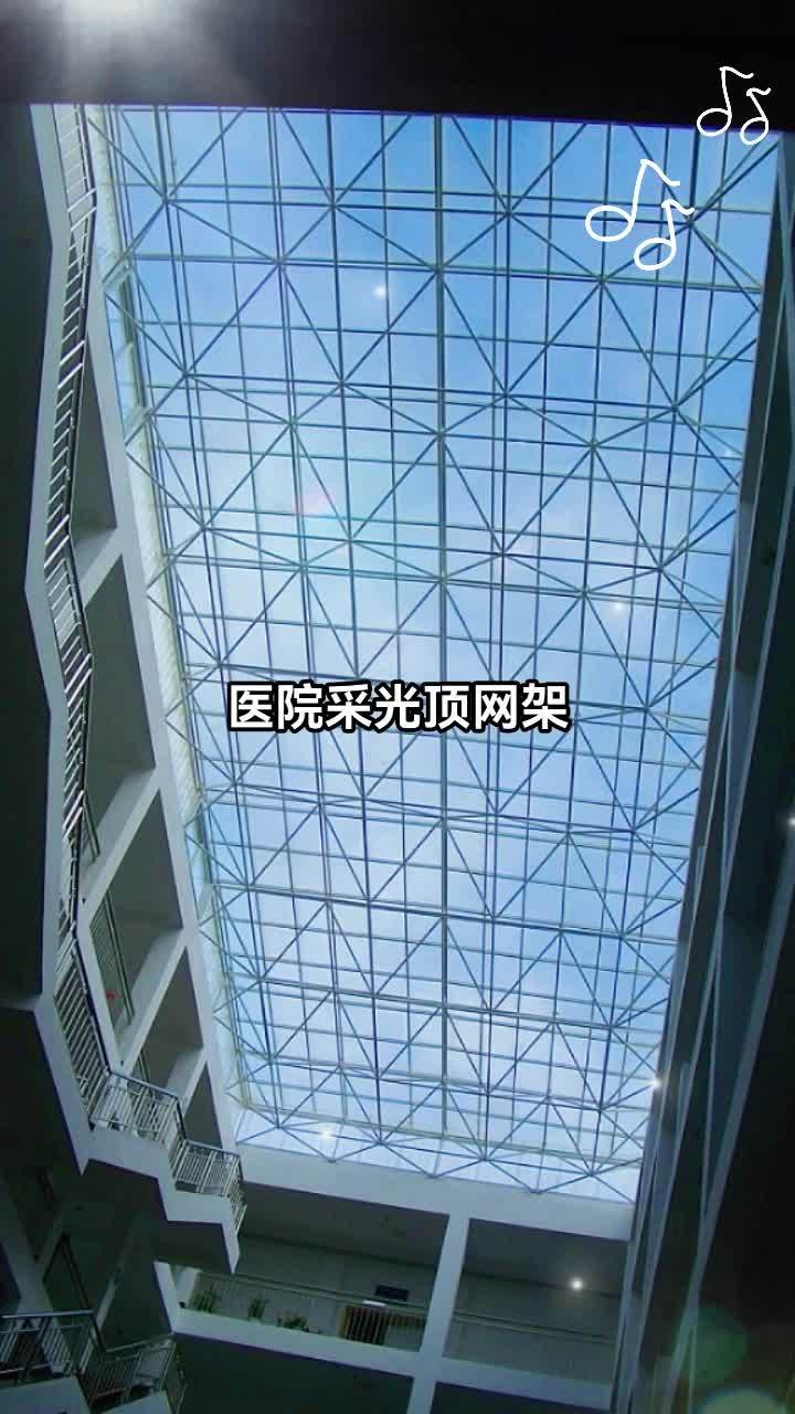 医院医技大楼采光顶网架工程 网架工程 玻璃采光顶网架 网架加工 网架