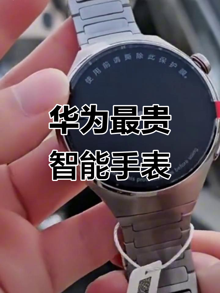 华为为什么贵