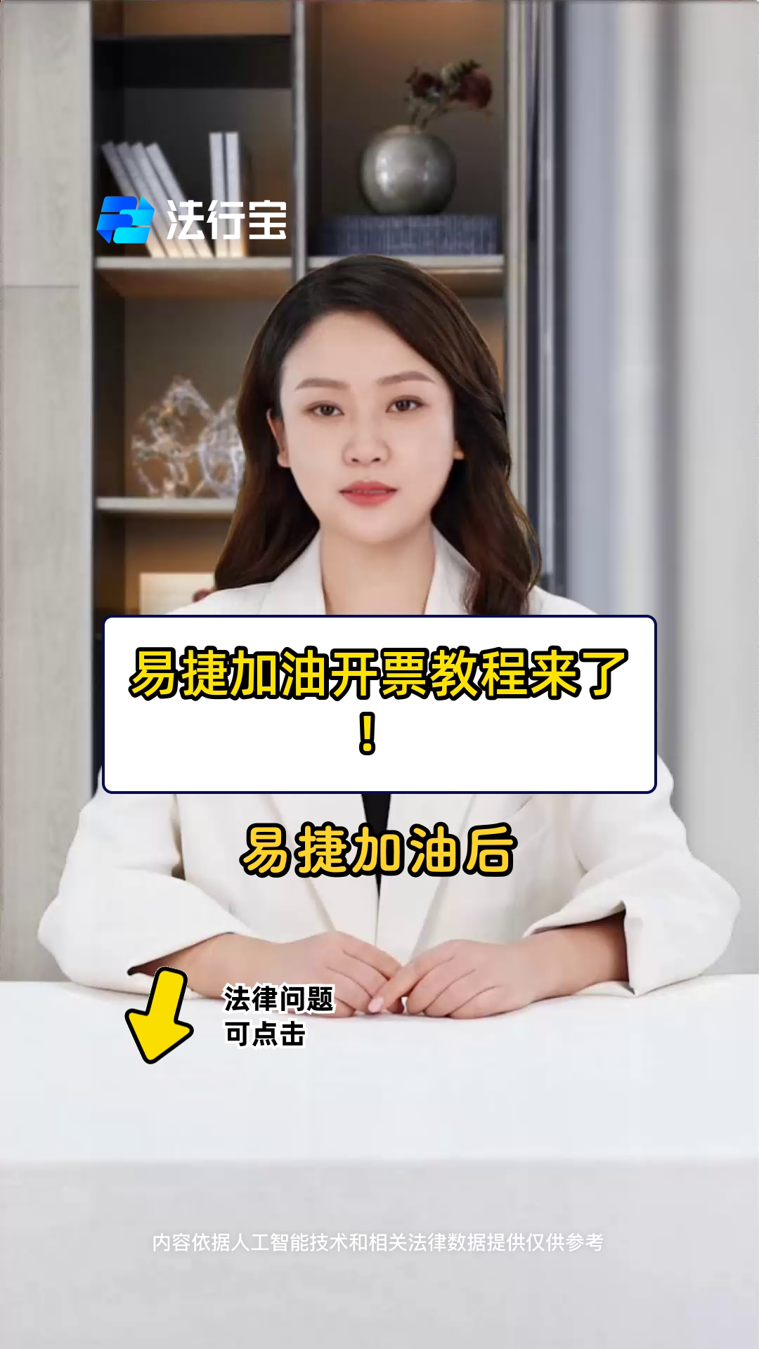 易捷加油开票教程来了!