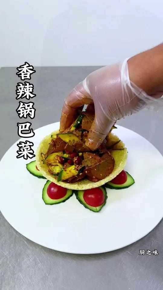 香脆的锅巴做法.制作过程 创新菜 凉菜系列 厨师 美食