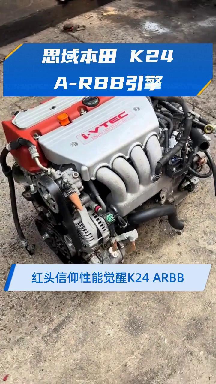 思域本田 k24a