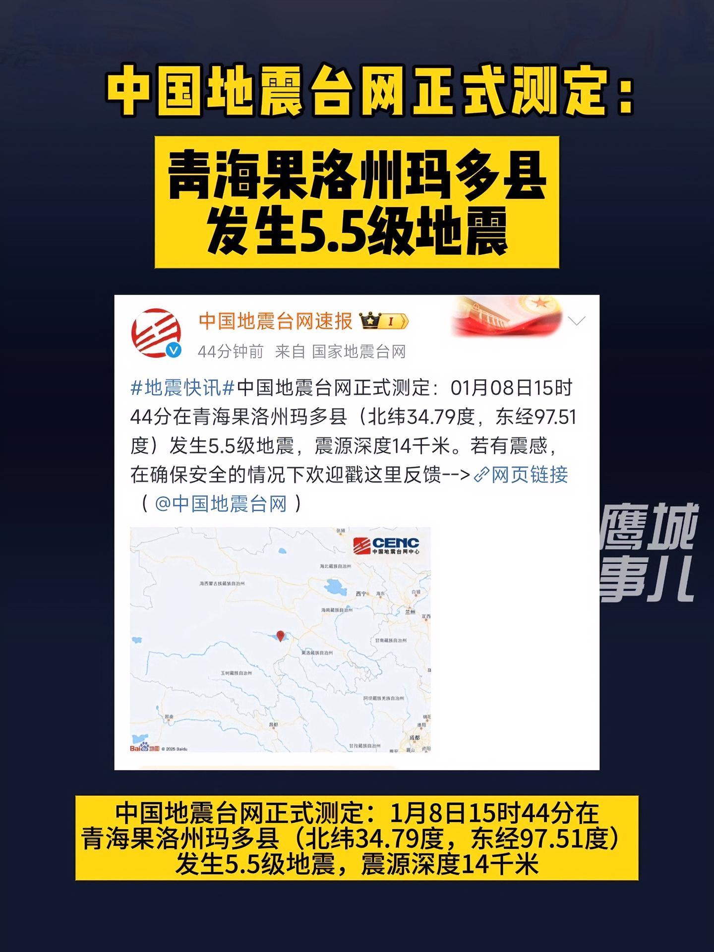 青海地震最新消息今天2021有人员伤亡没的简单介绍