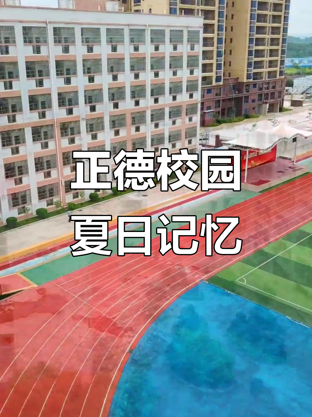 回忆正德中学的夏天,初恋的味道与青春时光