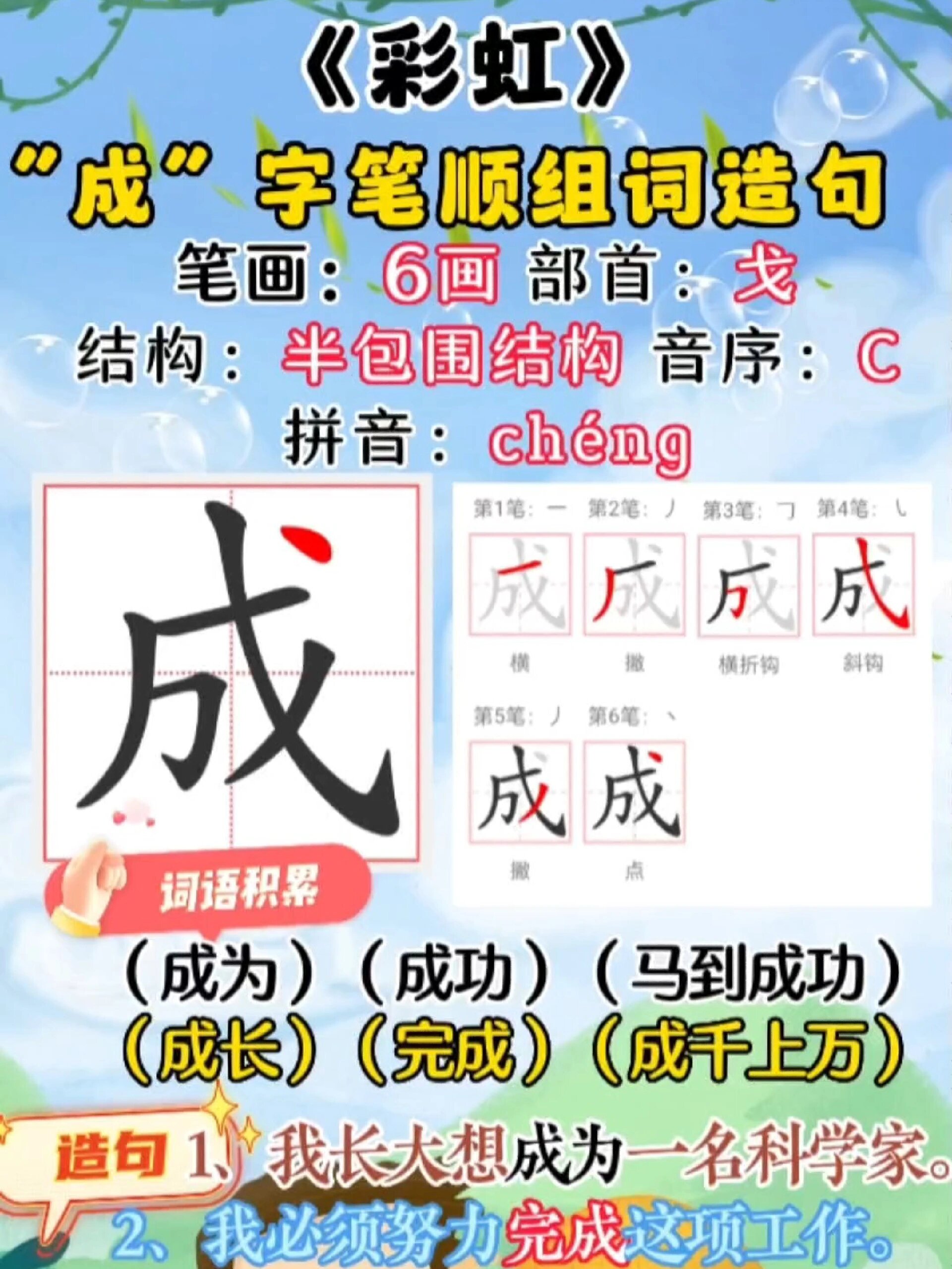 一年級語文下冊同步生字成字筆順組詞造句